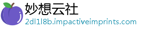 妙想云社